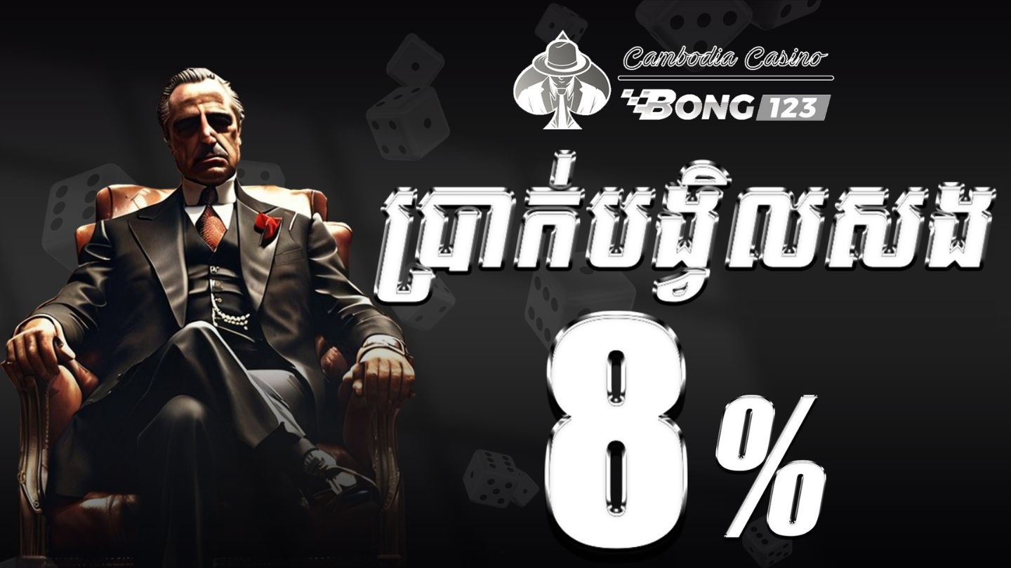 ហ្គេមស្លតអនឡាញឈ្នះលុយពិតជាមួយ BONG123 Slots